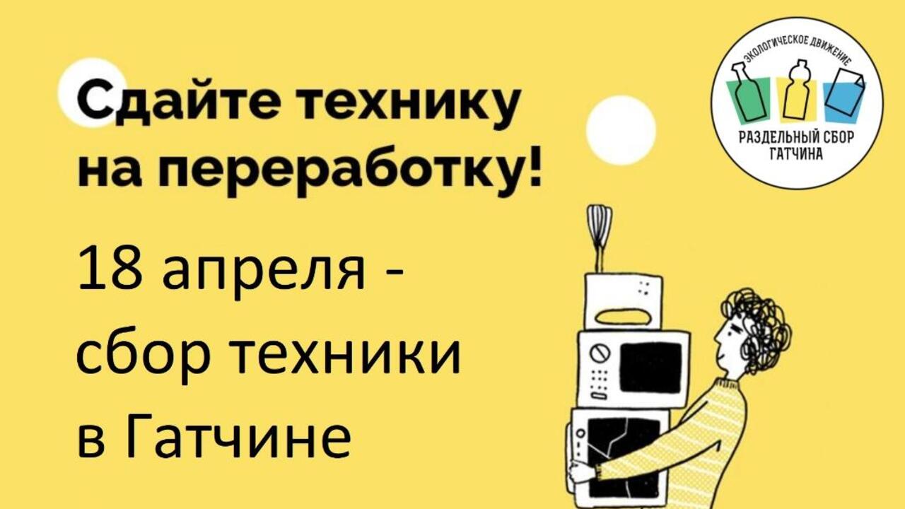 «Электровесна» в Гатчине