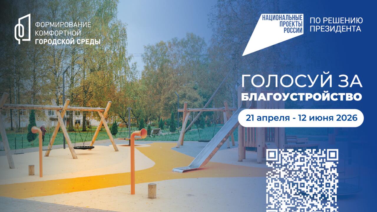 Коммунар - в лидерах голосования за благоустройство