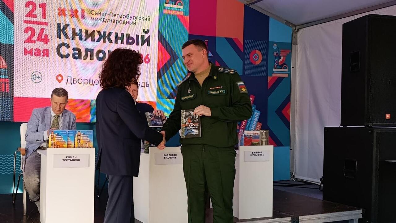 «Герои СВОего времени» – на Книжном салоне Петербурга