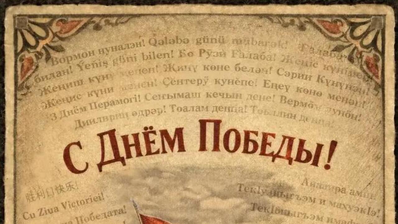 «И значит нам нужна одна Победа!»