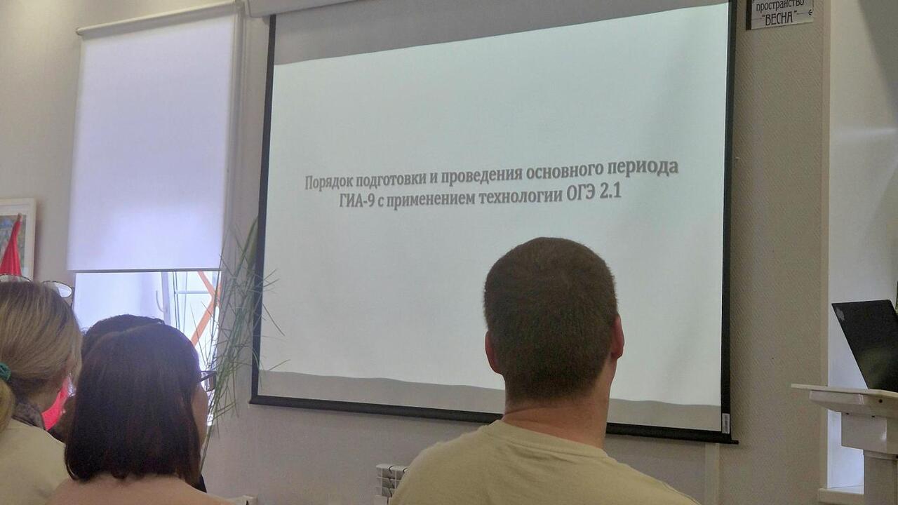 Семинар для технических специалистов пунктов проведения ОГЭ в Гатчинском муниципальном округе