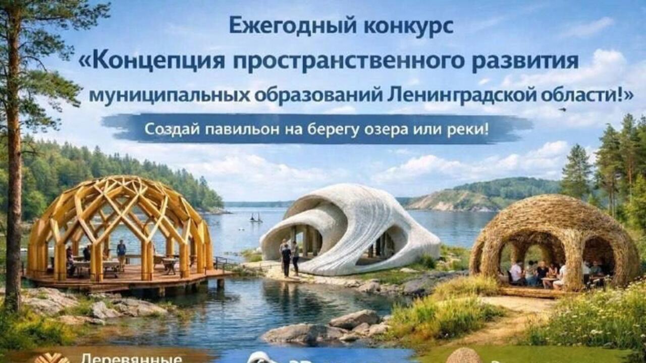 Ленобласть открывает архитектурные таланты