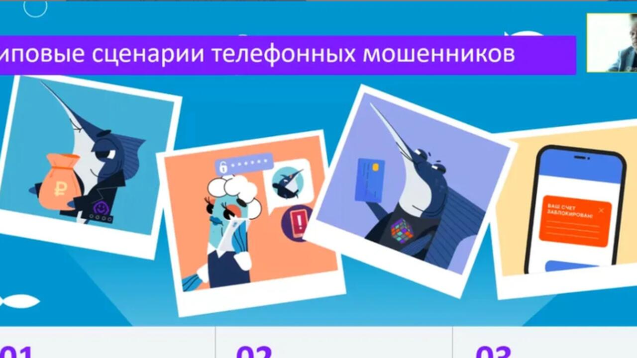Ленинградские школьники учились распознавать уловки телефонных мошенников