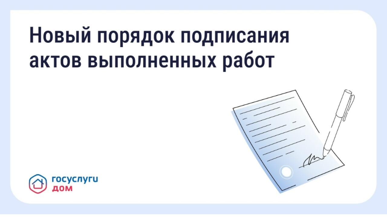 Приёмка работ в МКД станет понятнее: Минстрой утвердил новые правила