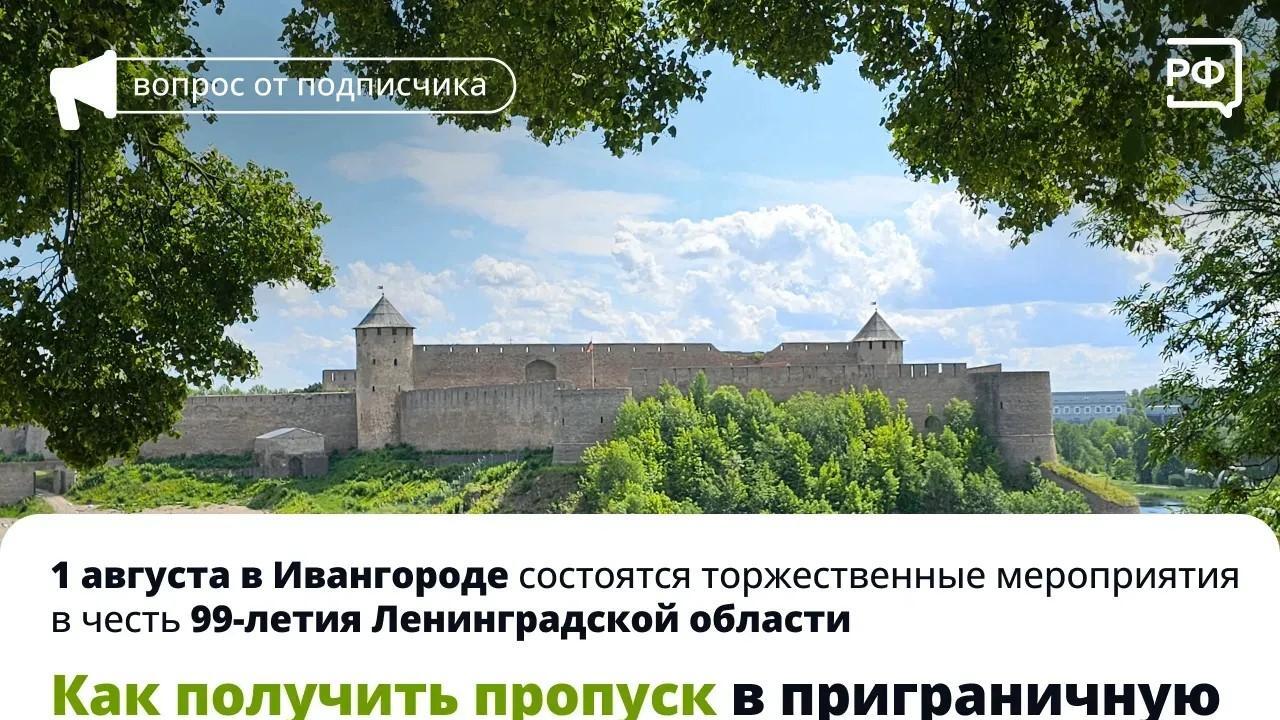 Как получить пропуск в приграничную зону?