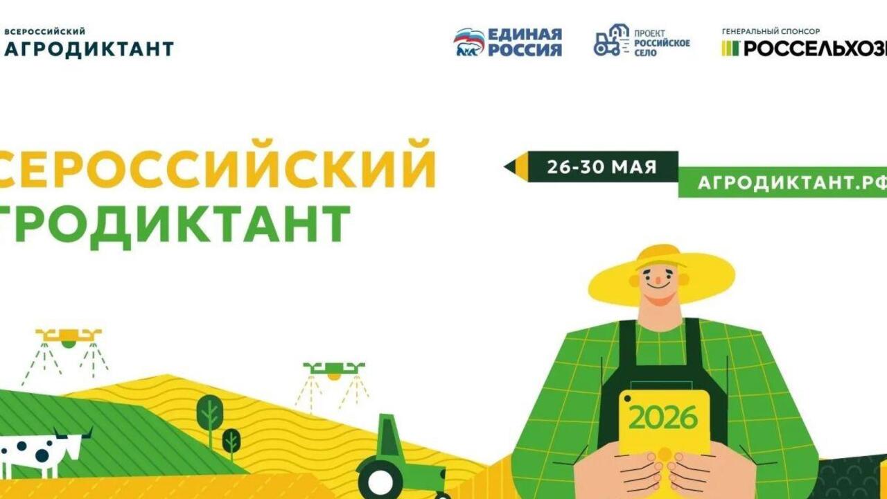 В Ленобласти прошел Всероссийский агродиктант