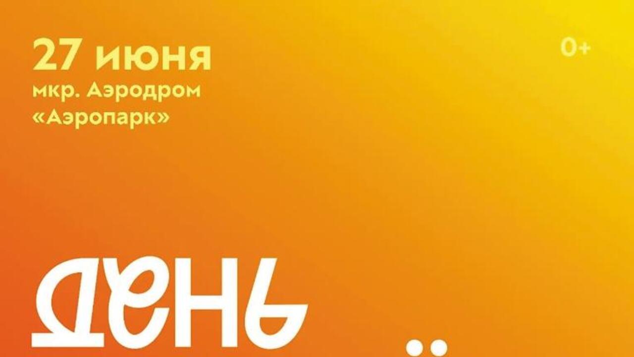 День молодежи в Ленинградской области