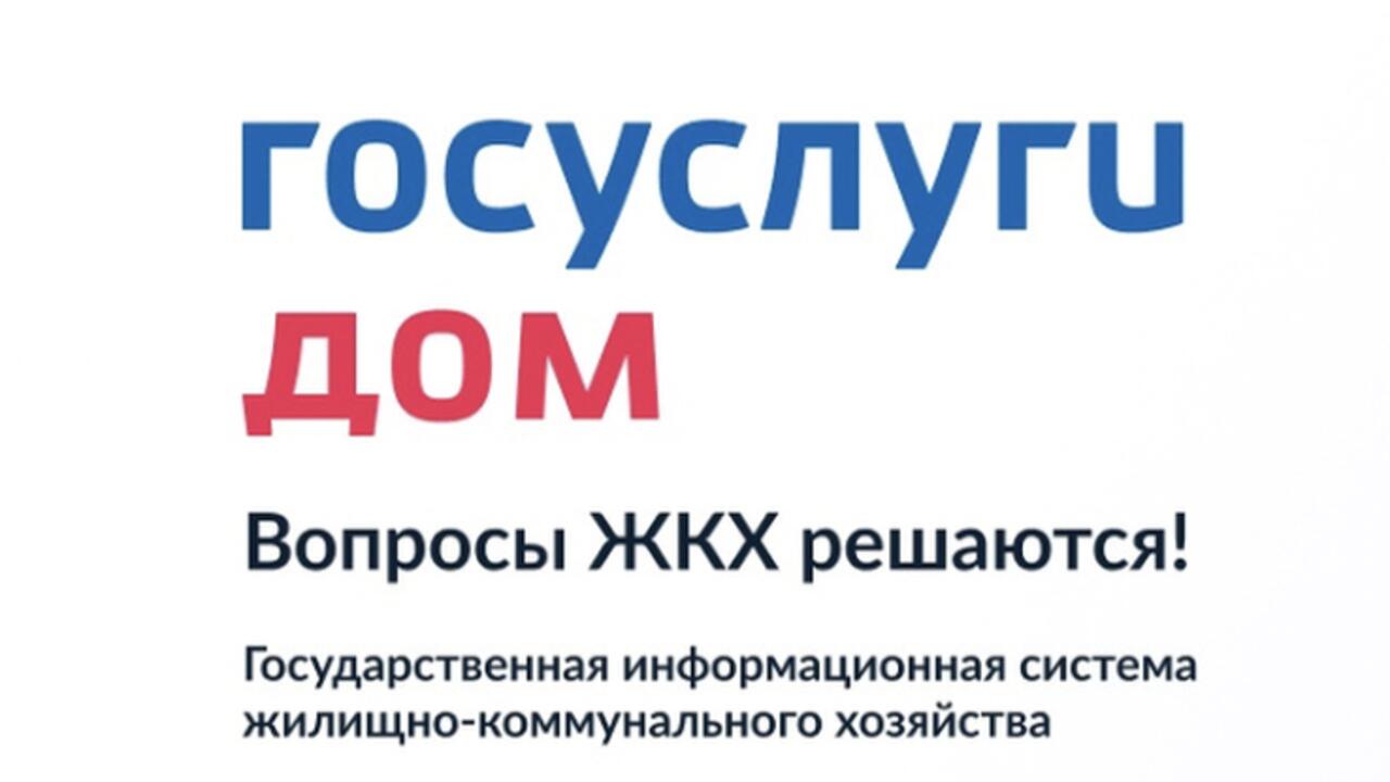 Ленинградцы передают показания приборов учёта через «Госуслуги Дом»