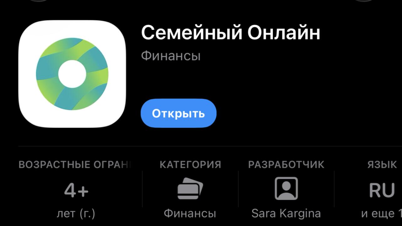 Пользователи айфонов снова могут скачать приложение Сбера
