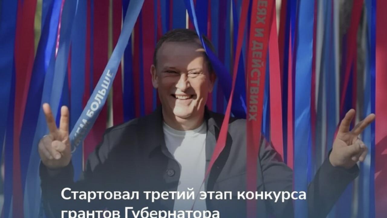 150 млн рублей — на поддержку НКО и ТОС: в Ленобласти стартовал третий грантовый конкурс губернатора