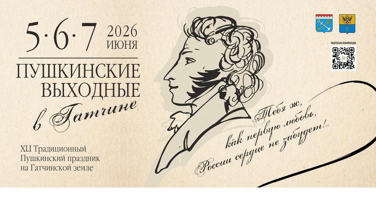 Встречайте 41-й Пушкинский праздник