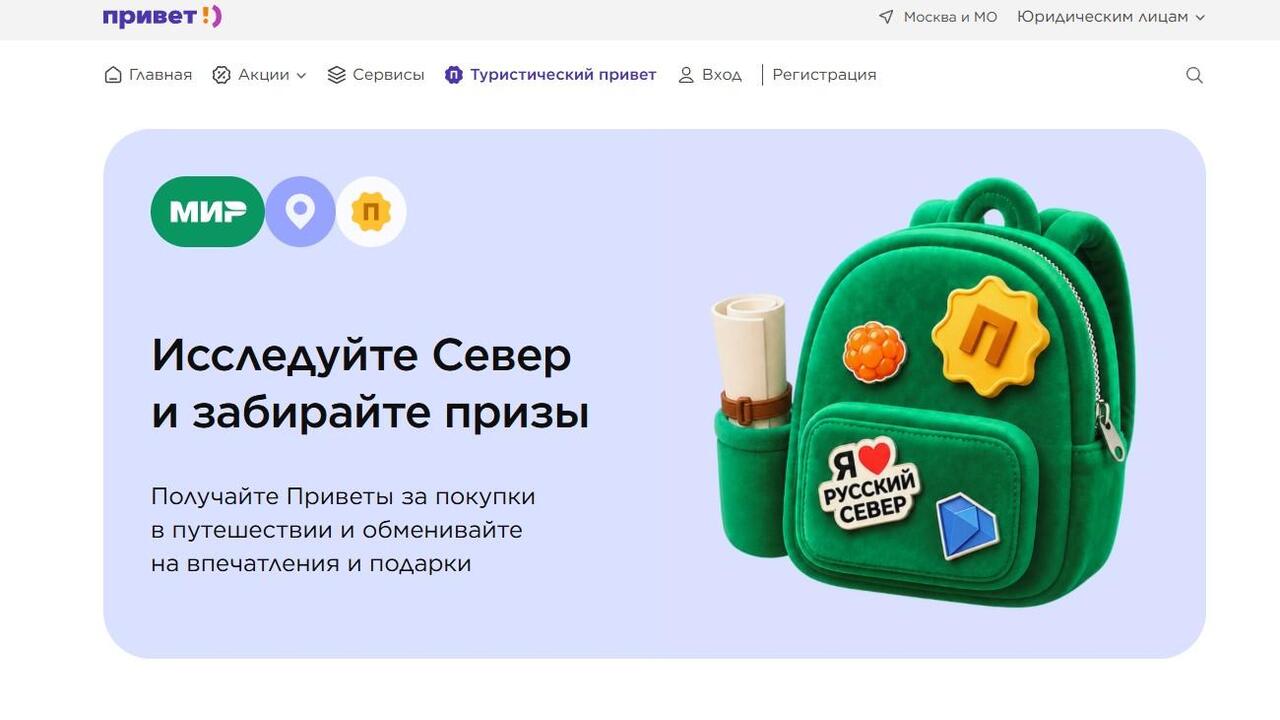 С 1 июня держатели карт «Мир» смогут получать призы за путешествия по шести регионам Северо-Запада России