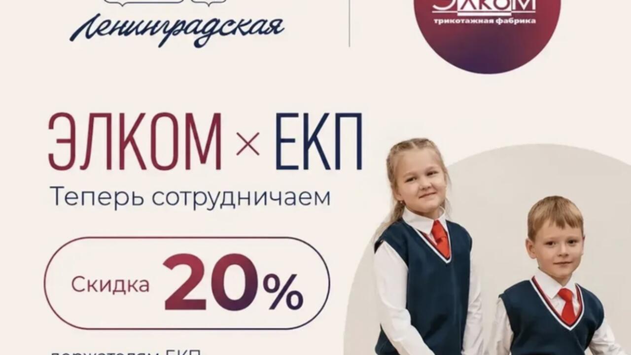 Подготовка к учебному году стала выгоднее для ленинградских семей