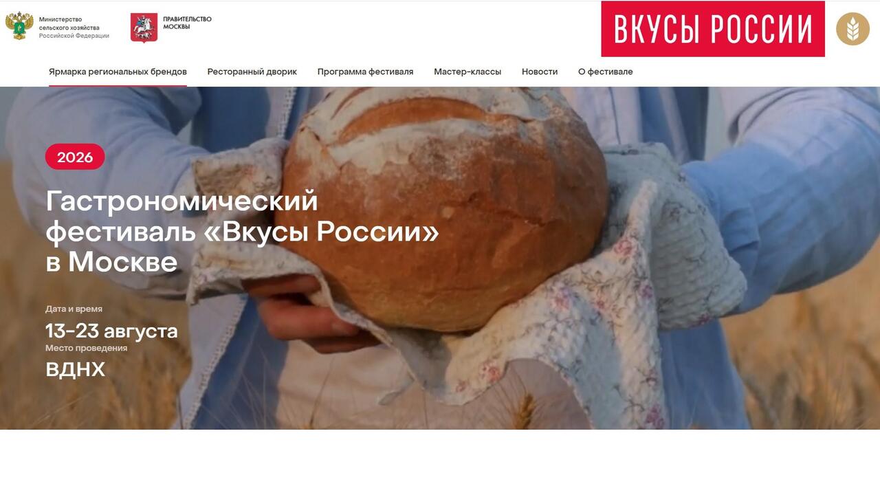 Ленинградских фермеров приглашают на гастрономический фестиваль «Вкусы России»