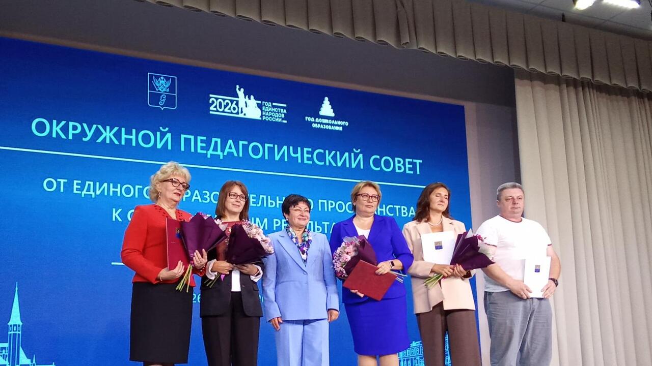 Окружной педсовет: благодарность Учителю!