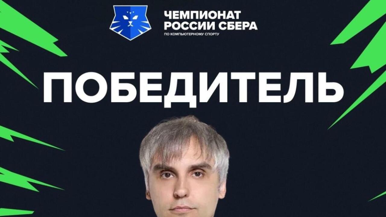Чемпионат России по киберспорту  покорился гатчинцу