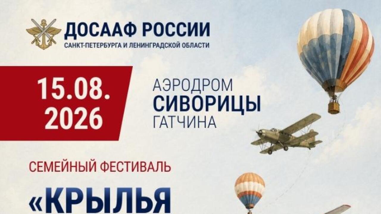 Семейный фестиваль «Крылья ДОСААФ»