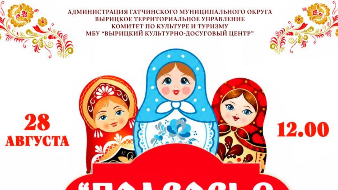 Гатчинское «Подворье» приглашает на смотр в Вырицу
