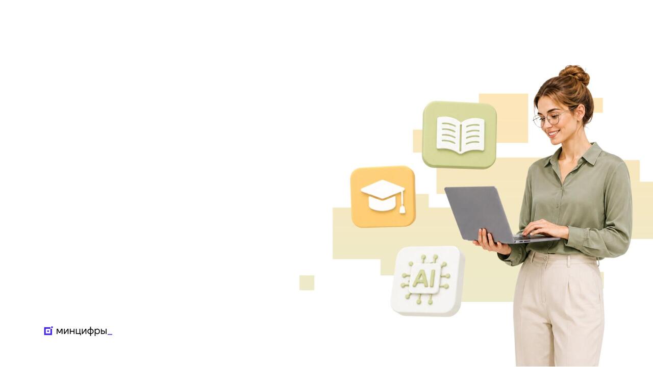 Учителя смогут бесплатно освоить ИИ для работы на уроках