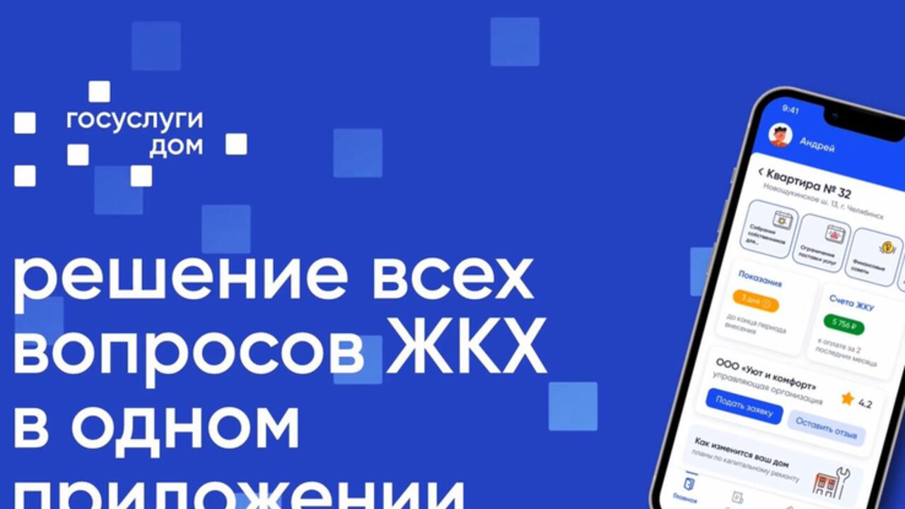 Ленинградцы управляют жильём через «Госуслуги Дом»