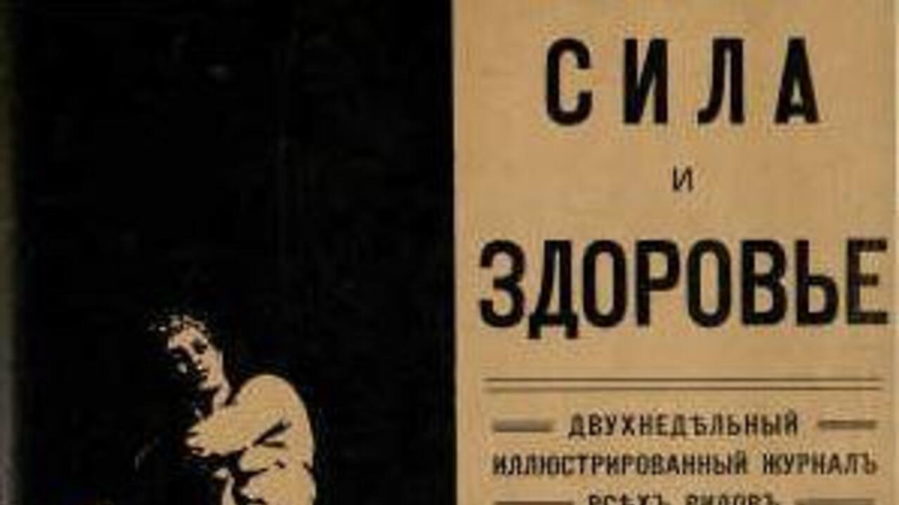 Ко Дню физкультурника. На портале Президентской библиотеки представлены раритетные издания о спорте