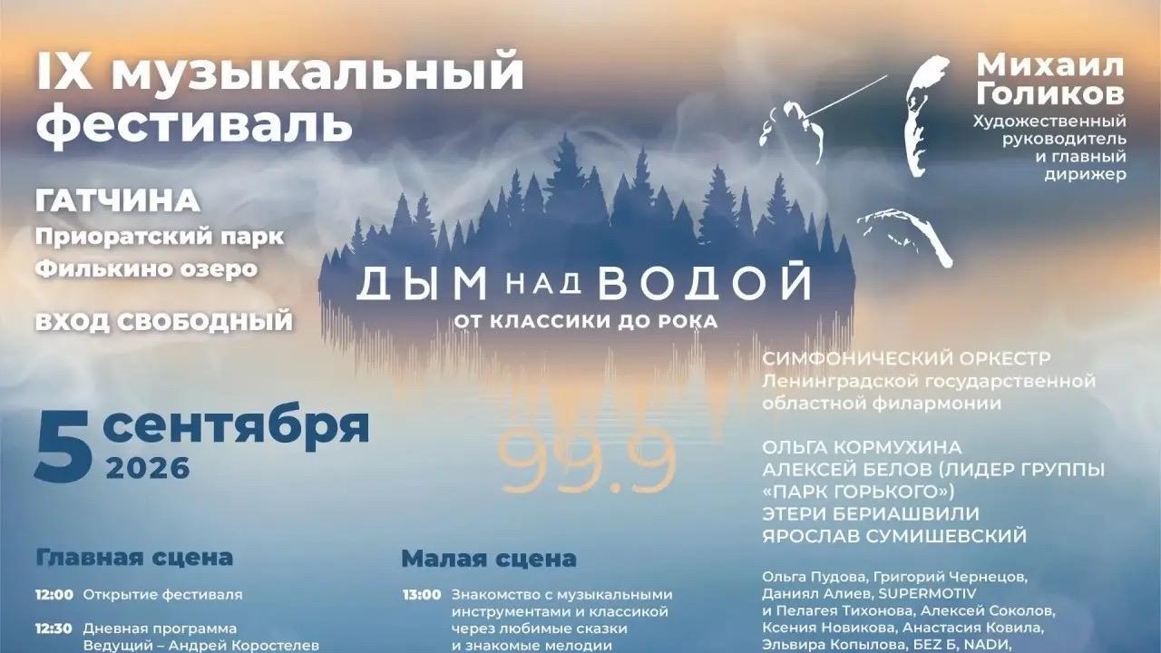«Дым над водой» в Гатчине украсит Ольга Кормухина