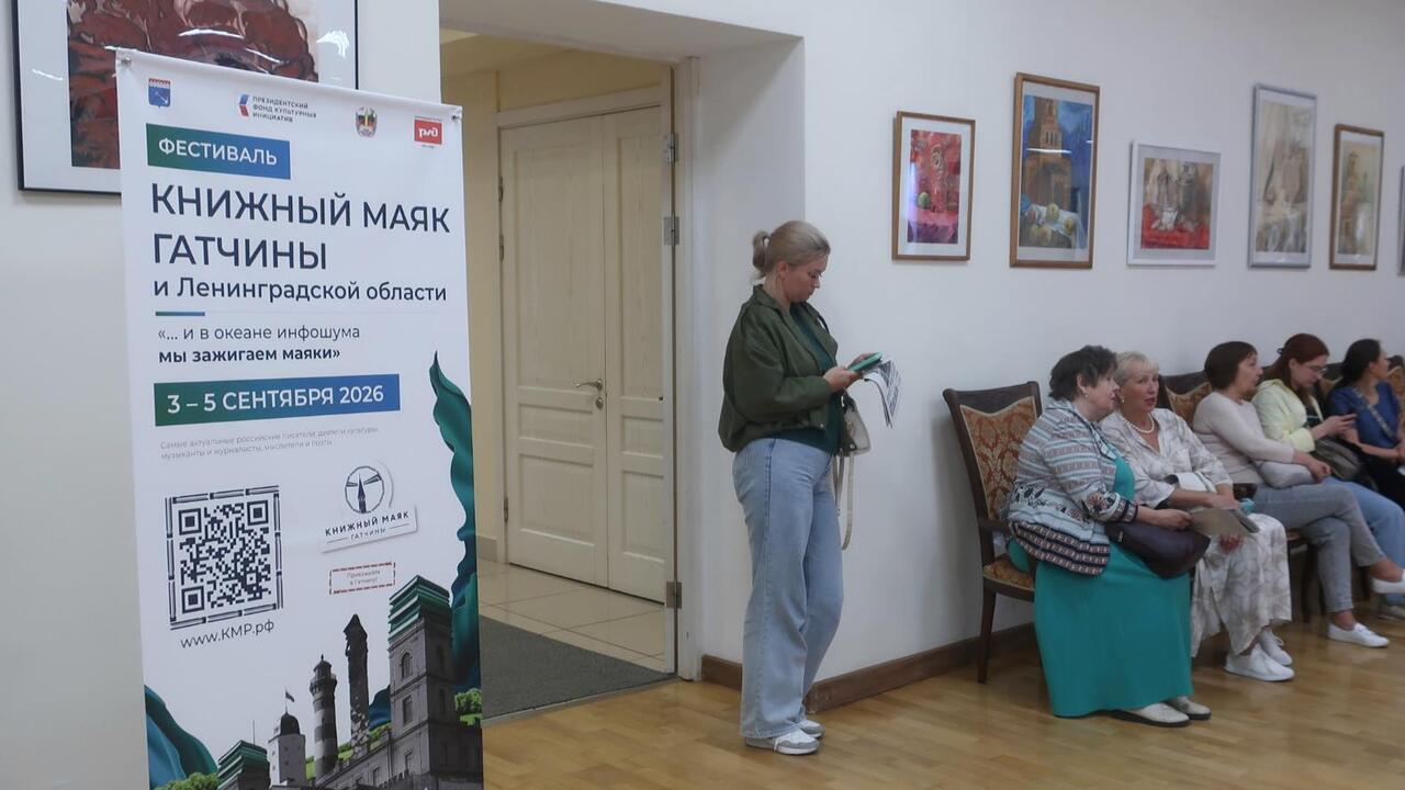 «Книжный маяк» стартовал в Гатчине!