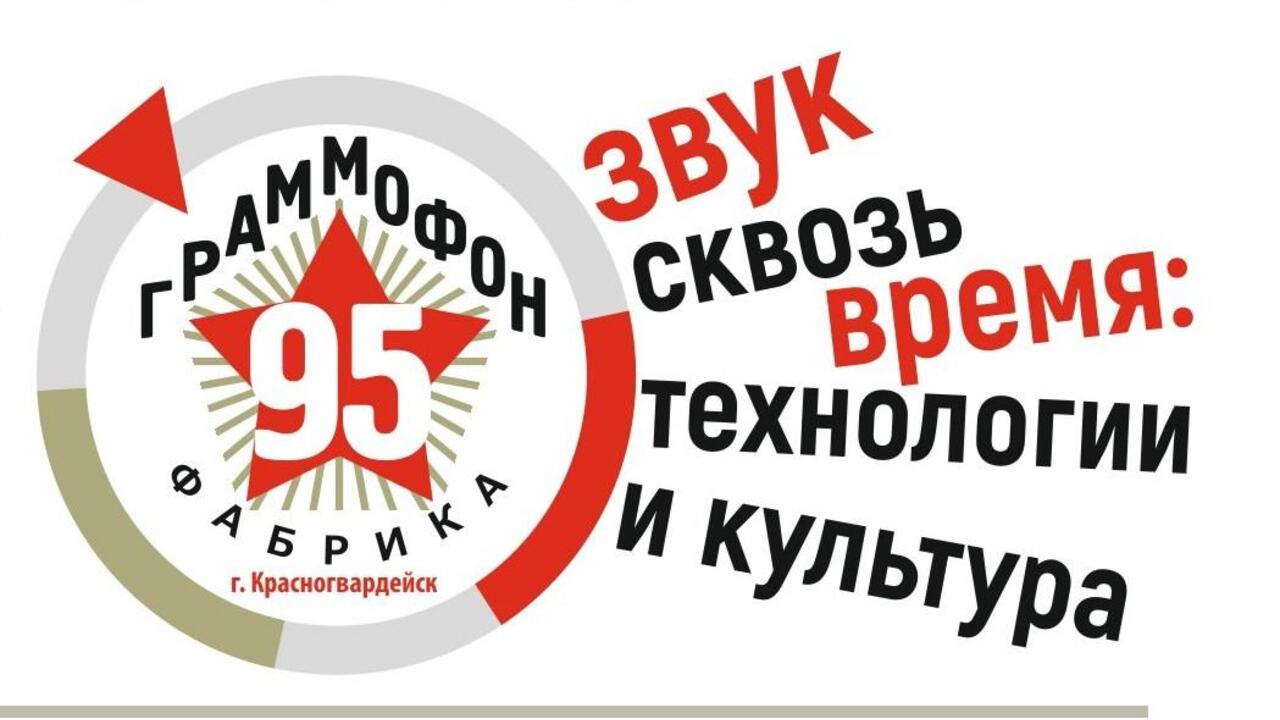 Праздник Гатчинского патефона