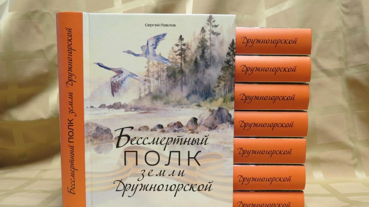 «Бессмертный полк земли Дружногорской»