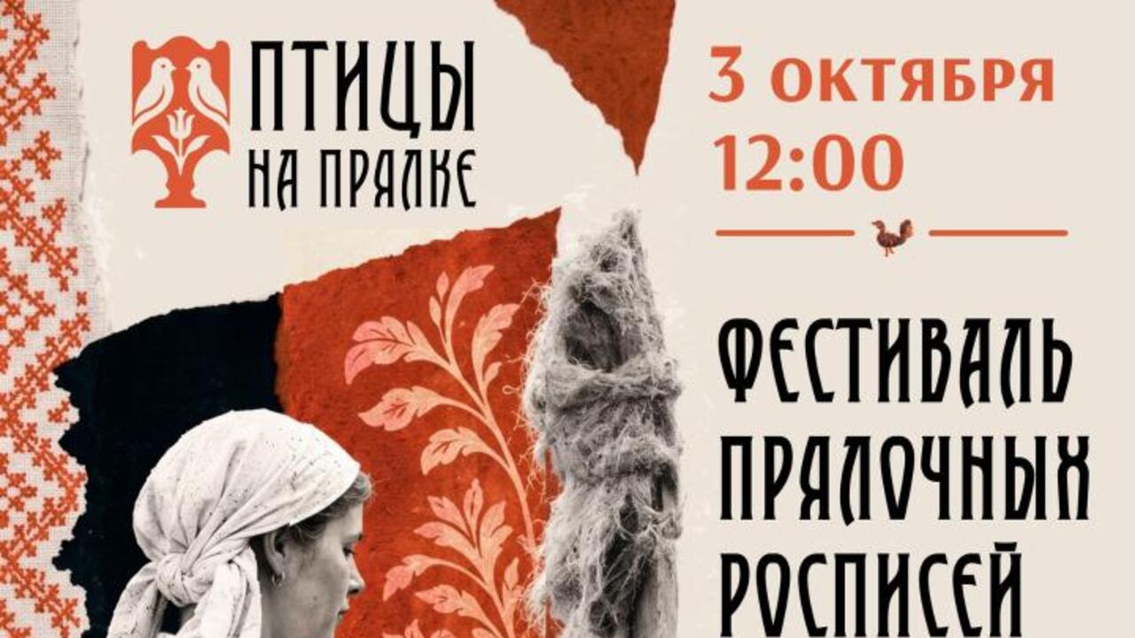 В Лампово пройдет фестиваль прялочных росписей