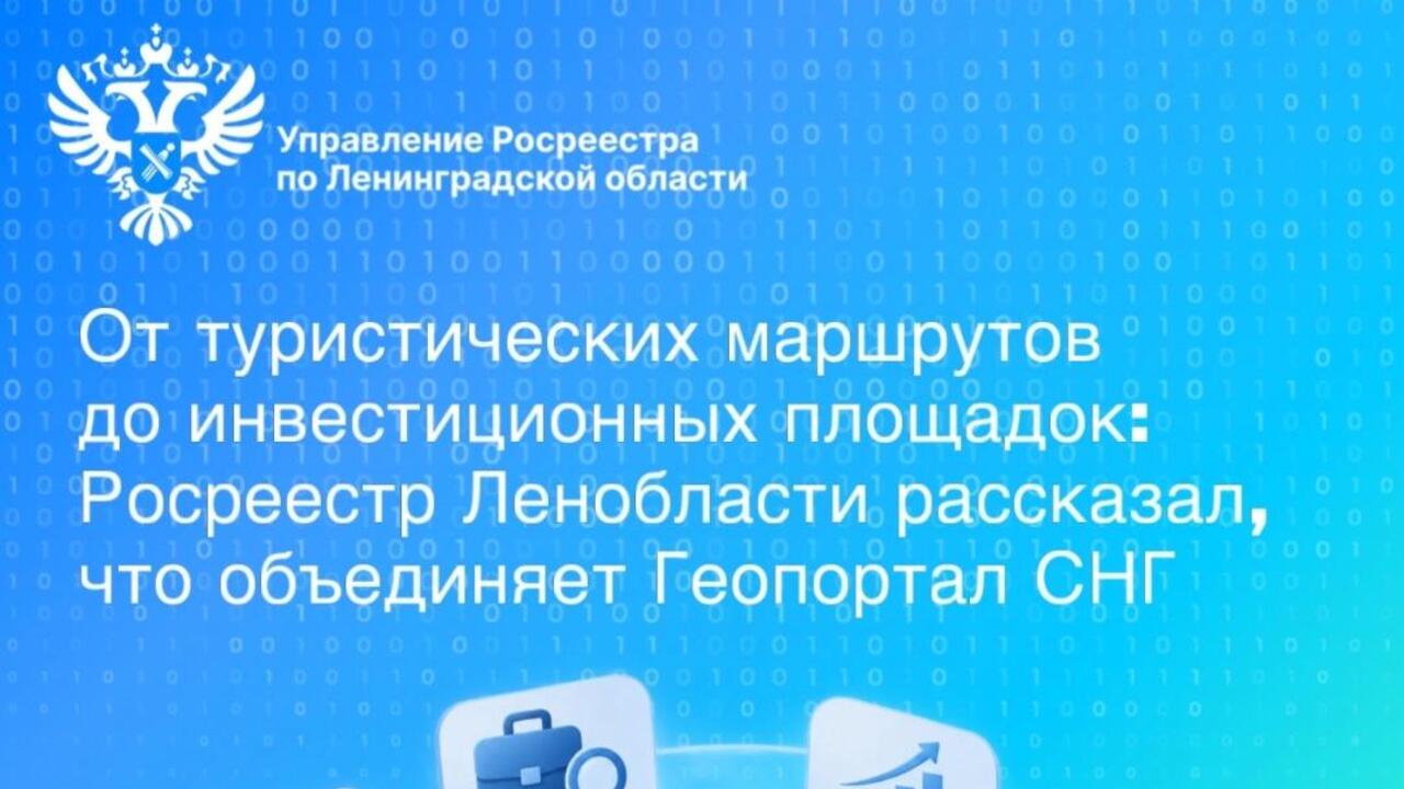 От туристических маршрутов до инвестиционных площадок: что объединяет Геопортал СНГ
