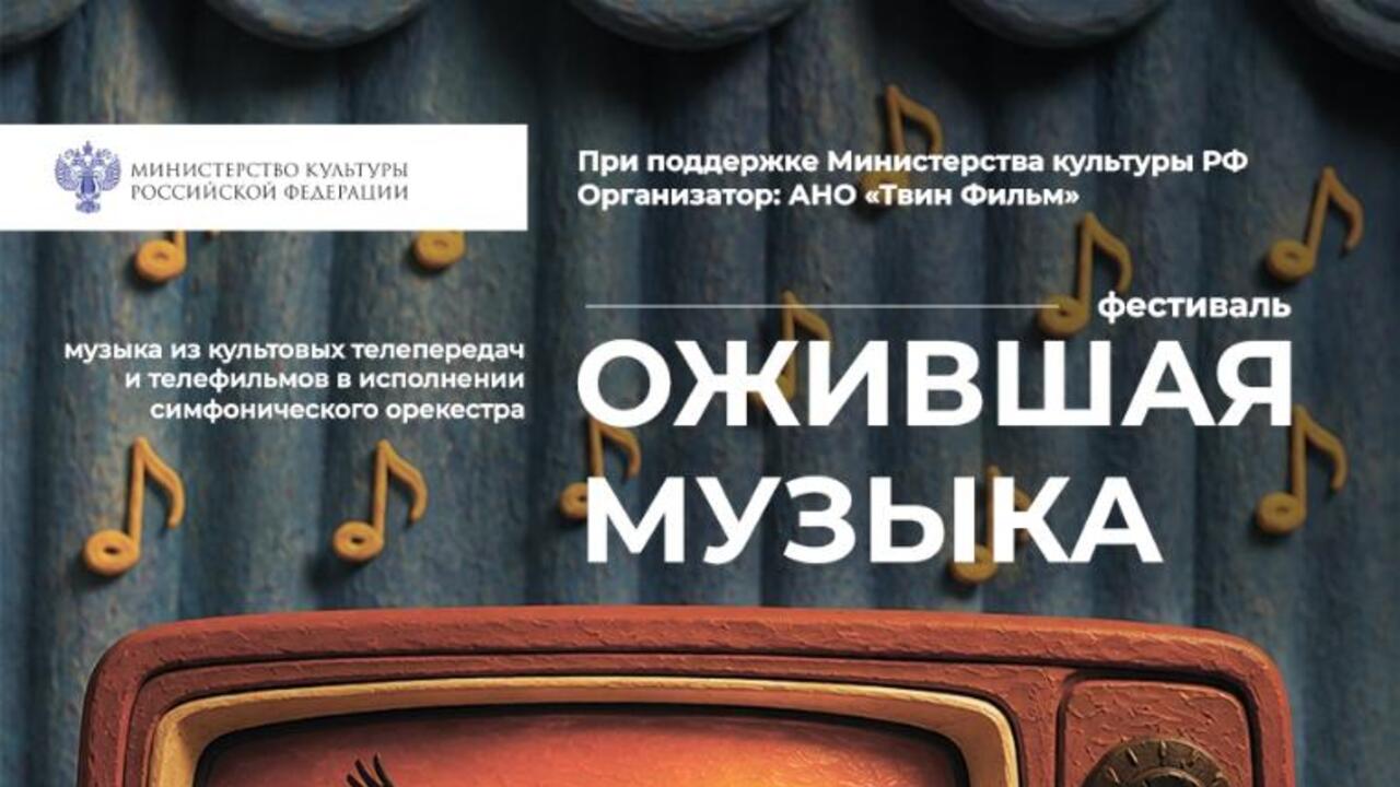 Музыка из культовых фильмов и телепередач в исполнении симфонического оркестра