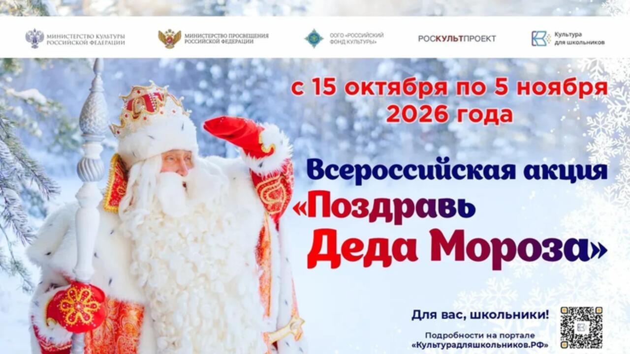 Четыре способа поздравить Деда Мороза: акция для школьников