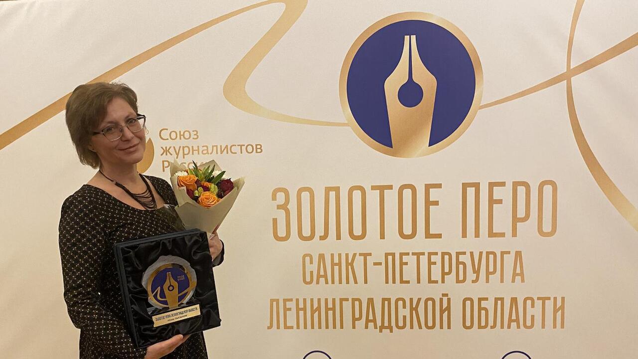 Лучшим журналистам Санкт-Петербурга и Ленинградской области вручили премию «Золотое перо»