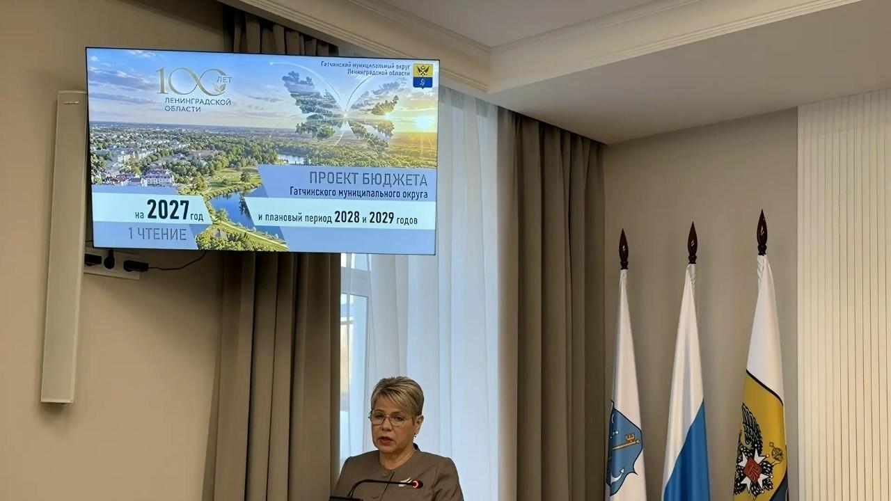 Бюджет Гатчинского округа принят в первом чтении